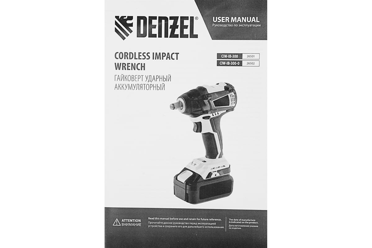 Ударный аккумуляторный бесщеточный гайковерт Denzel ciw-ib-300, li-ion, 18в, 300нм 26501