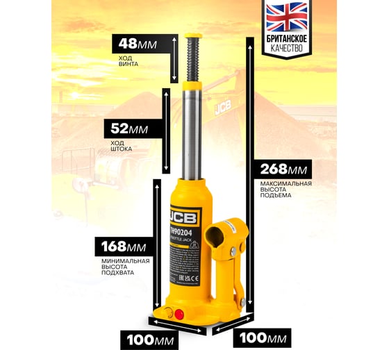 Бутылочный домкрат JCB 2 т, с клапаном, TH90204(58021) JCB-TH90204(58021)