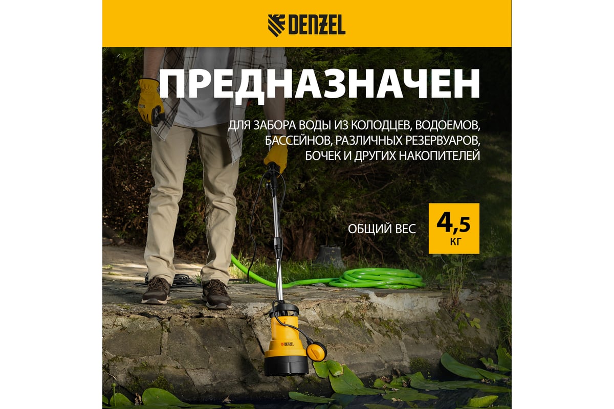 Дренажный насос для чистой воды Denzel dpb400, 400 вт, подъем 11 м, 5500 л/ч 97266