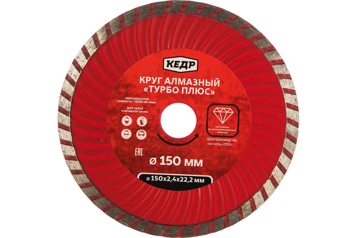Круг алмазный ТУРБО-ПЛЮС для сухой/влажной резки (150х2.4х22.2 мм) Кедр 28736