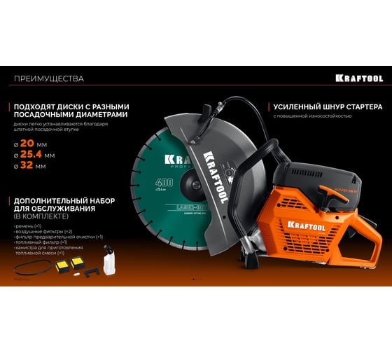 Бензорез по бетону (бетонорез) Kraftool 3700 Вт, 400 мм, без диска K770-16