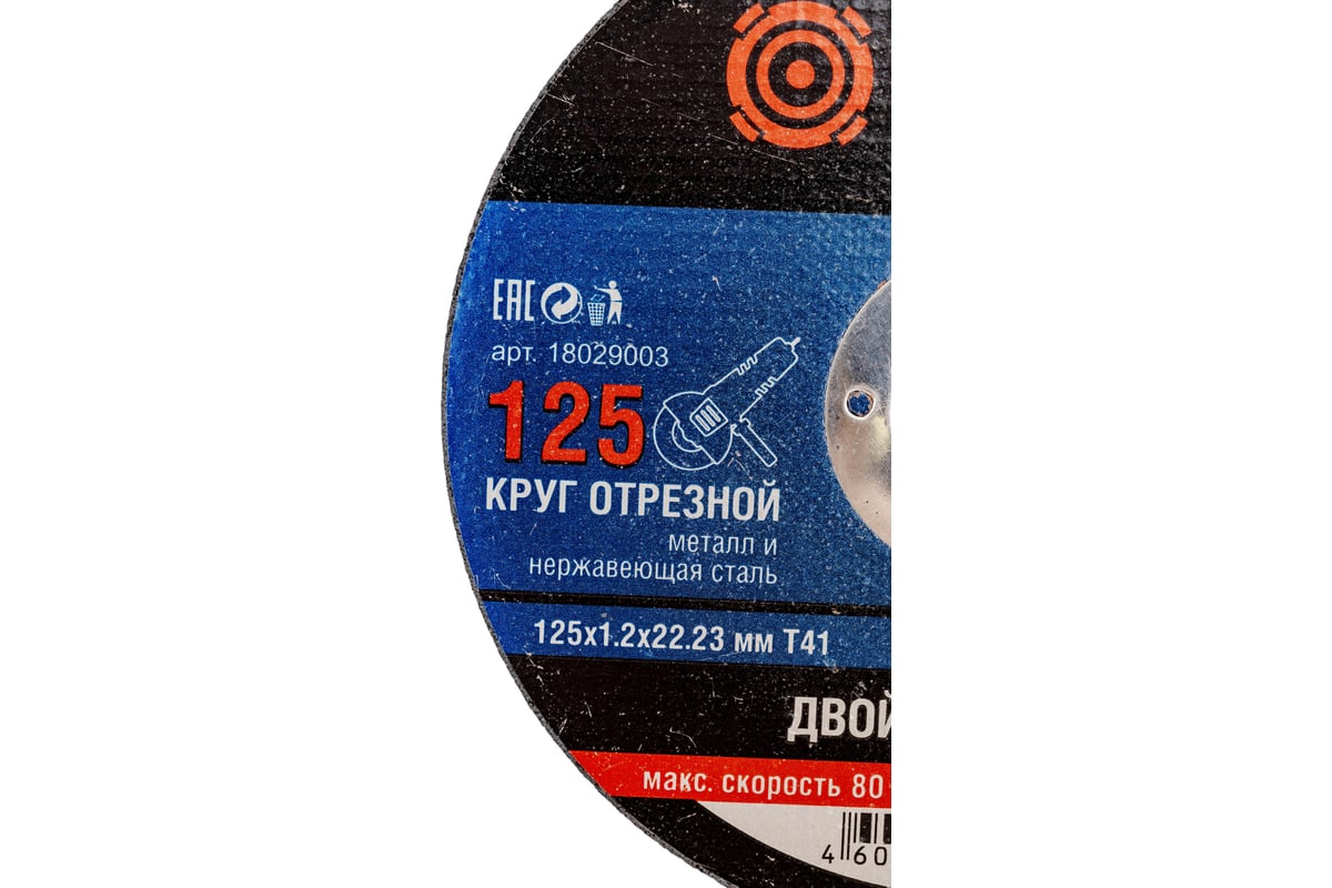 Круг отрезной по металлу 125x1.2x22.23 мм, т41 Витязь 18029003
