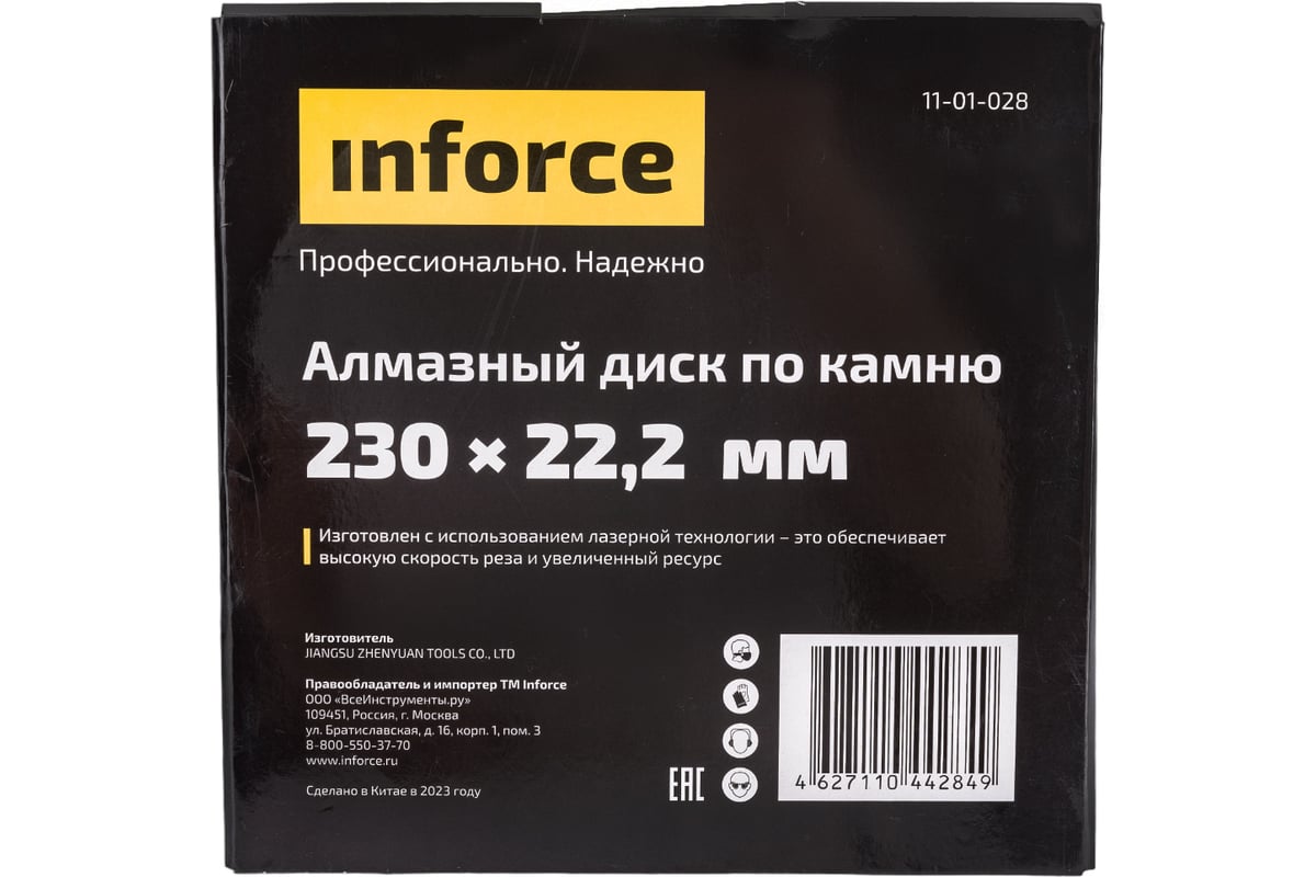 Диск алмазный по камню (230х2.4x22.2 мм) Inforce 11-01-028