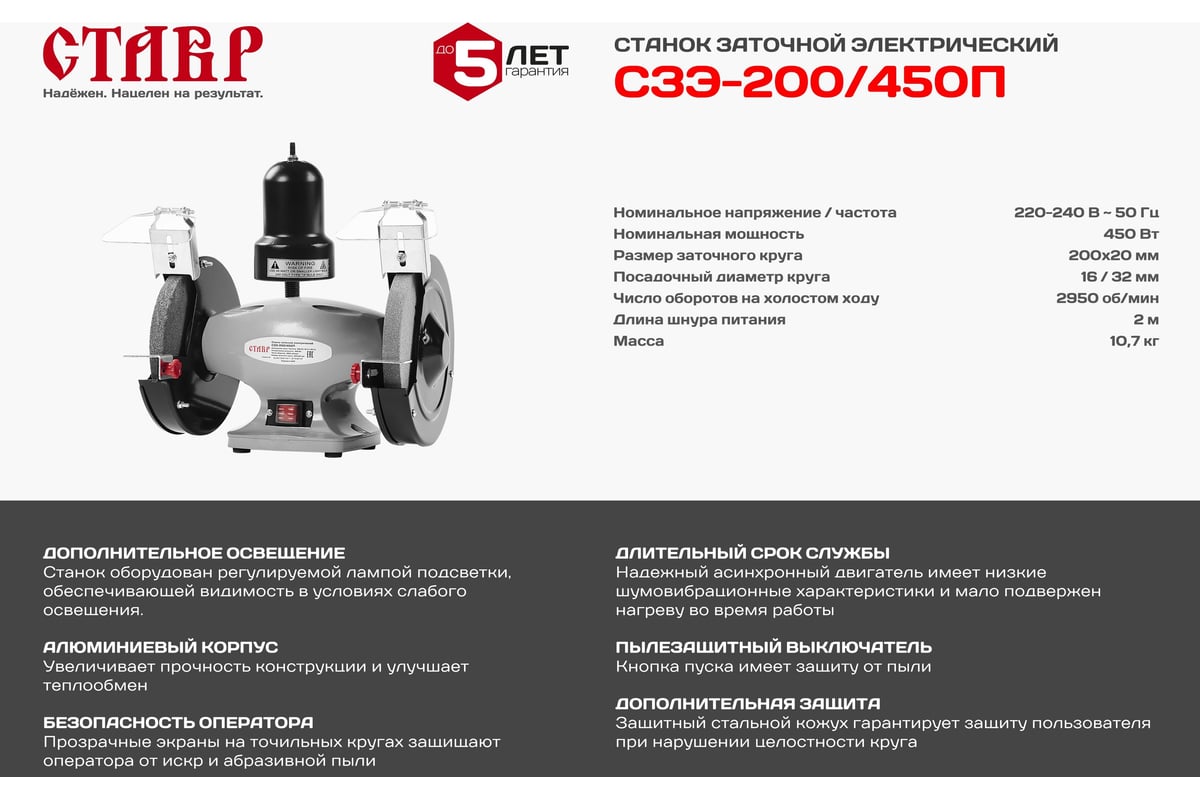 Электрический заточной станок Ставр Профессионал СЗЭ-200/450 П 9030800096
