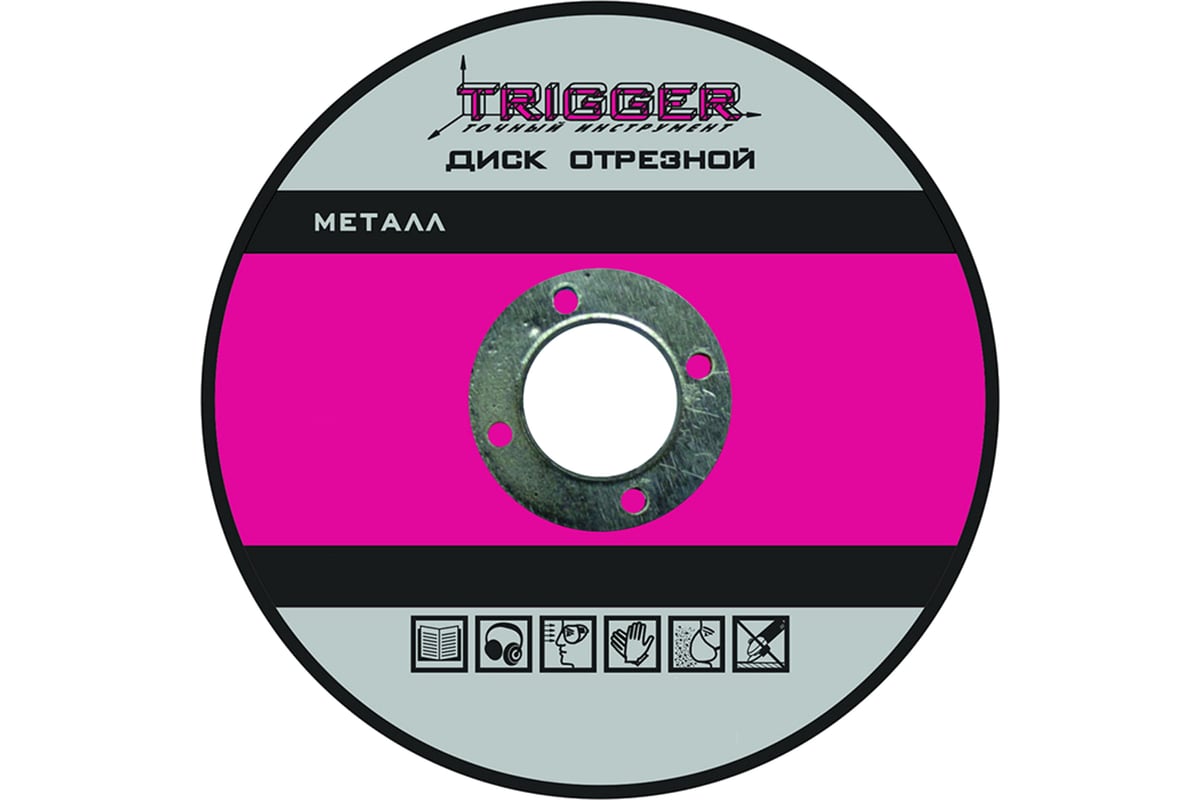 Диск отрезной по металлу (150х2.0х22.2 мм) для УШМ Триггер 70311 тов-157529