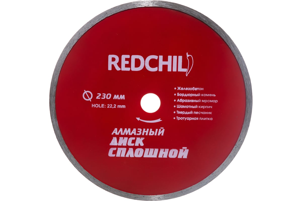 Диск алмазный сплошной (230х22.2 мм) Redchili 07-07-07-6