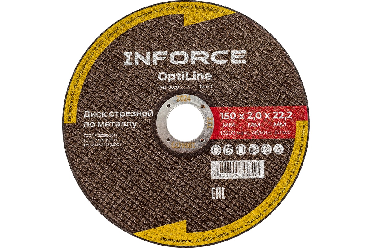 Диск отрезной по металлу OptiLine (150x2.0x22.2 мм) Inforce INB15020