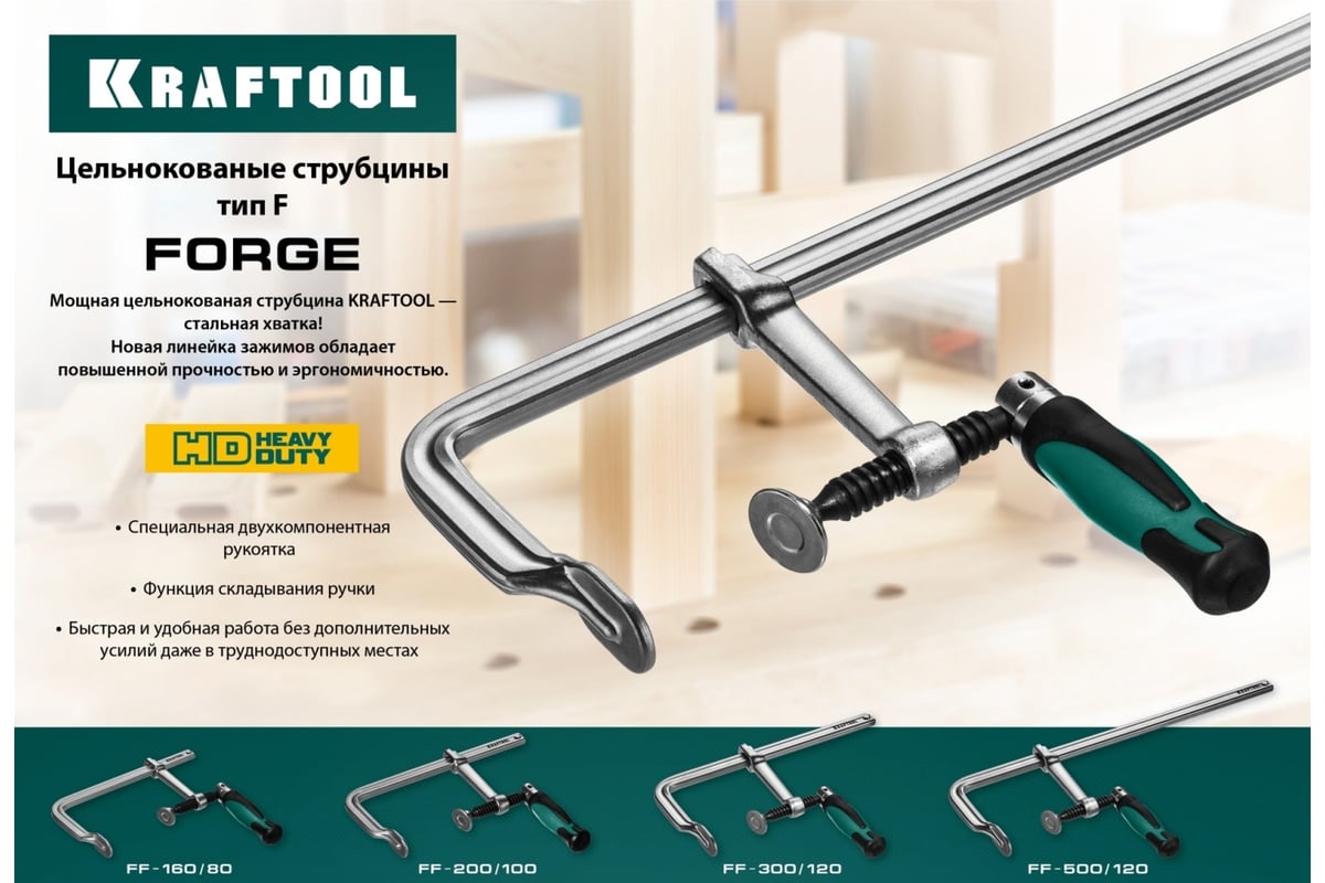 Цельнокованая струбцина Kraftool Forge FF-200/100 32014-100-200
