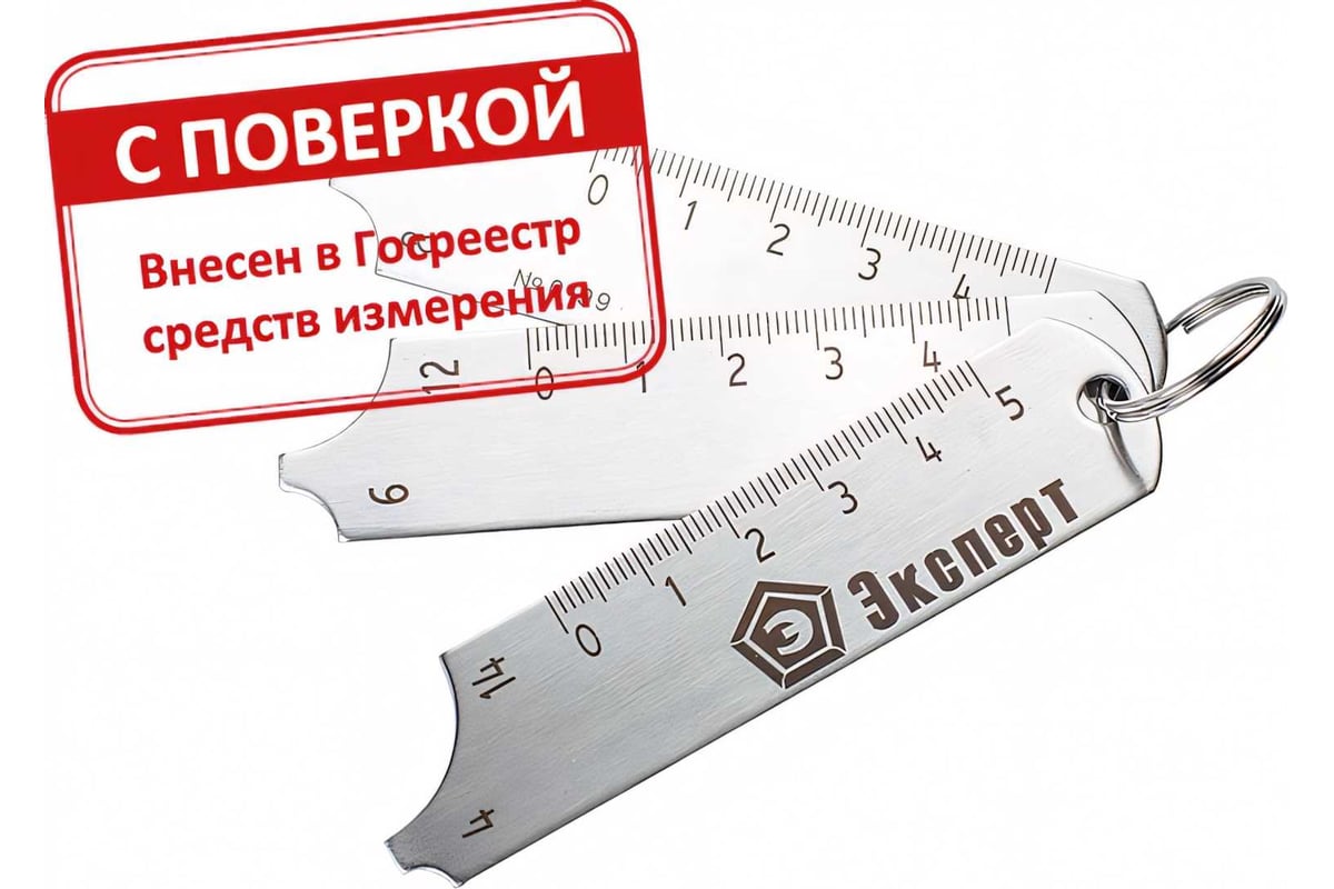 Шаблон сварщика универсальный УШС-2 с поверкой НТЦ Эксперт ntc-000140