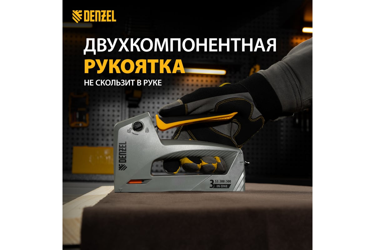 Мебельный степлер Denzel пластиковый корпус, тип 53, 6-14 мм, тип 300, 15 мм, тип 500, 15 мм 40213