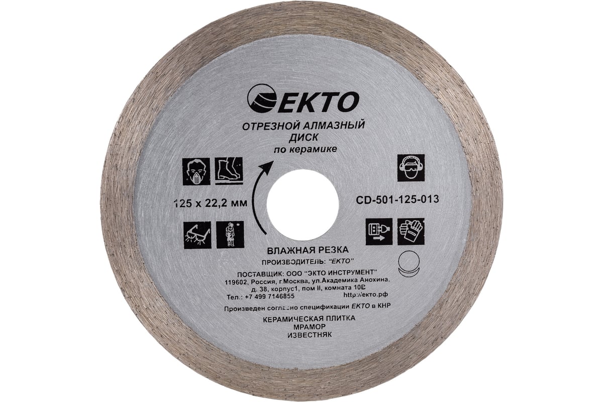 Диск алмазный отрезной сплошной по керамике (125х6х22.2х1.1 мм) EКТО CD-501-125-011