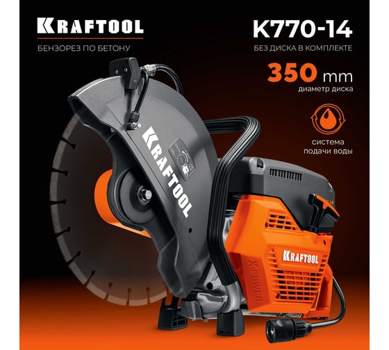 Бензорез по бетону (бетонорез) Kraftool 3700 Вт, 350 мм, без диска K770-14