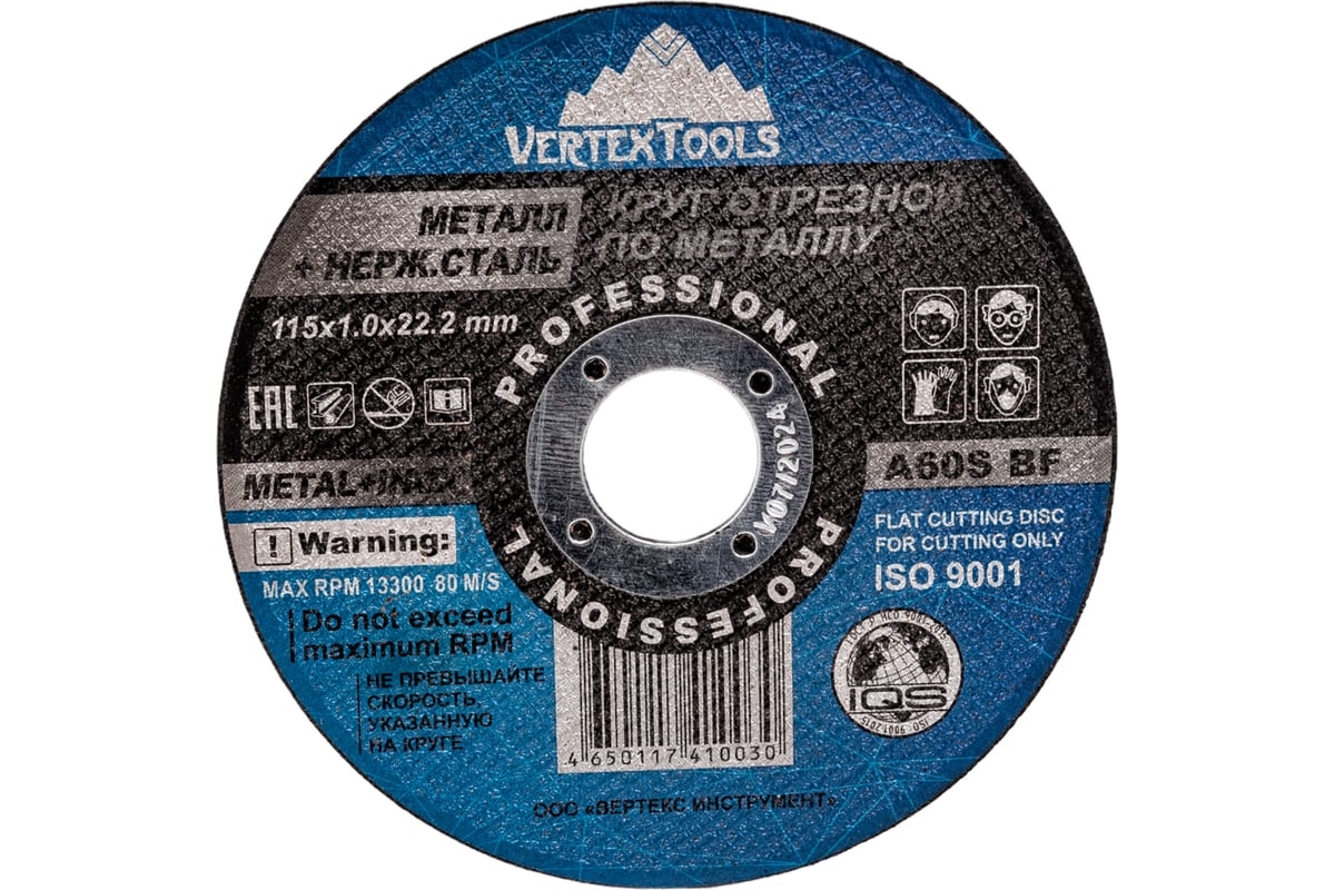 Круг отрезной по металлу 115x1х22.2 мм Vertextools 115-1-22,2