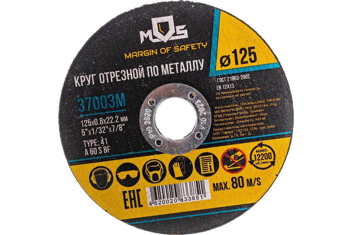 Круг отрезной по металлу (125x0.8х22.2 мм) MOS 37003М