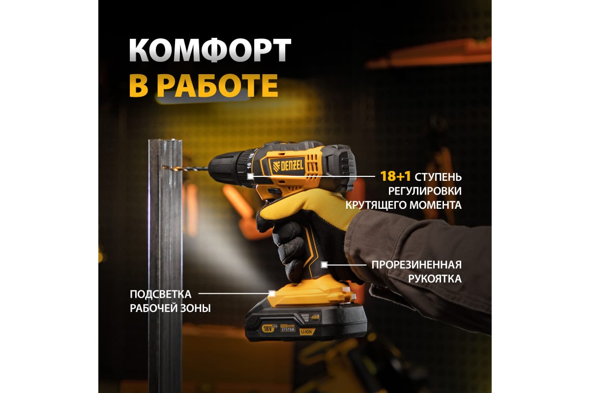 Аккумуляторная дрель-шуруповерт Denzel CDL-18-02BM 26116