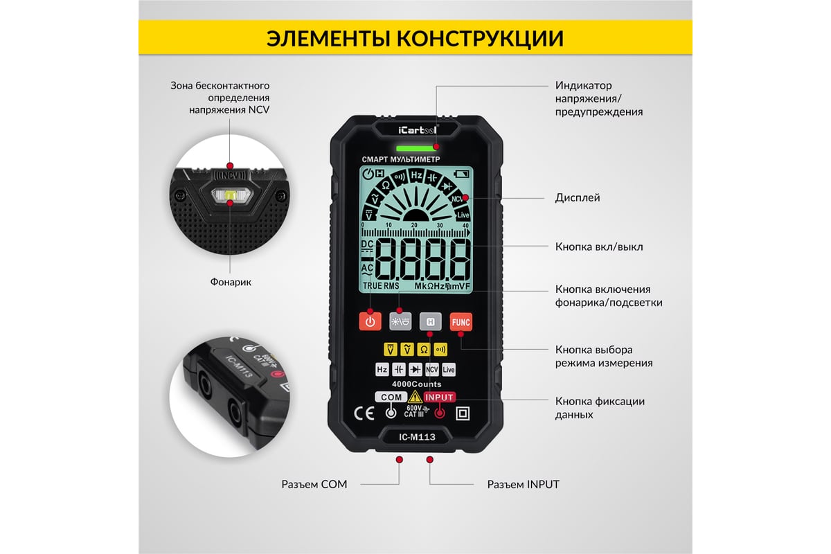 Цифровой смарт-мультиметр iCartool с подсветкой экрана CATIII 600V, TrueRMS IC-M113