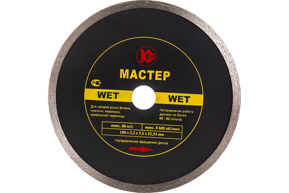 Диск алмазный Мастер Wet (180х22.2 мм) Калибр 20434