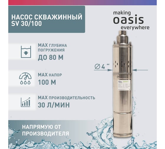 Скважинный винтовой насос Oasis SV 30/100