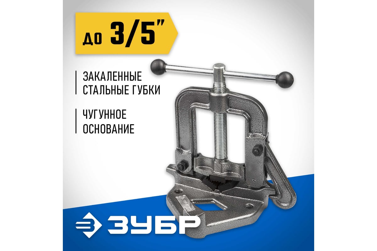Трубные откидные тиски Зубр Профессионал 3.5" 32611-2