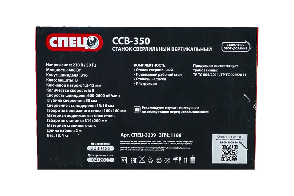 Вертикальный сверлильный станок Спец ССВ-350 220 В,400 Вт, 1.5-13 мм, патрон, 5 скоростей, 600-2600 об/мин, 160х160 мм стол, макс h заг.250 мм, тиски в комплекте + Сверло ступенчатое СПЕЦ-3239/370101