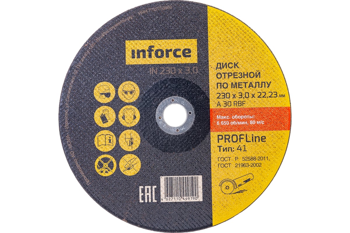 Диск отрезной по металлу (230х22х3 мм) Inforce 11-01-106
