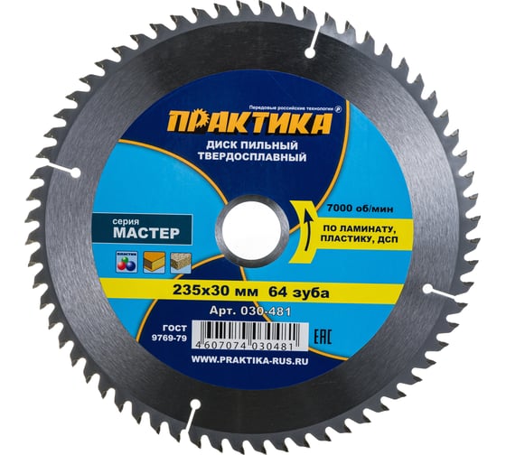 Диск пильный по ламинату (235х30 мм; Z64) Практика 030-481