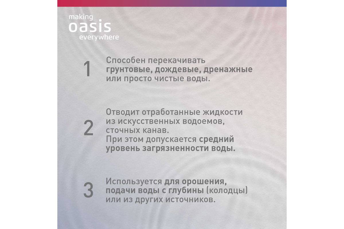 Дренажный насос Oasis DN 247/9 4640130935702