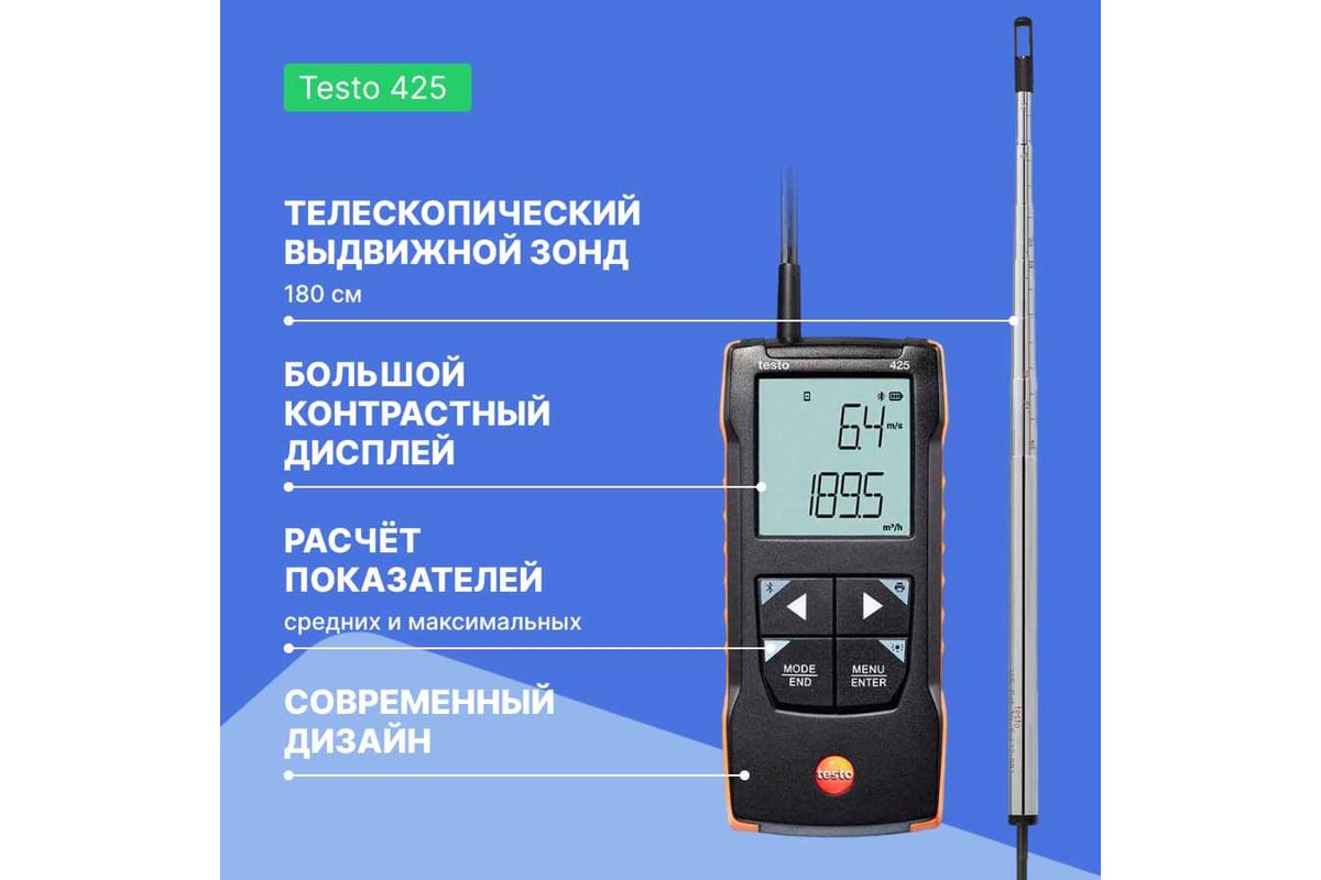 Анемометр Testo 425 с подключением через приложение 0563 0425