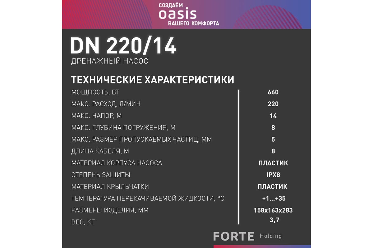 Дренажный насос для чистой воды Oasis DN 220/14 4670004376904