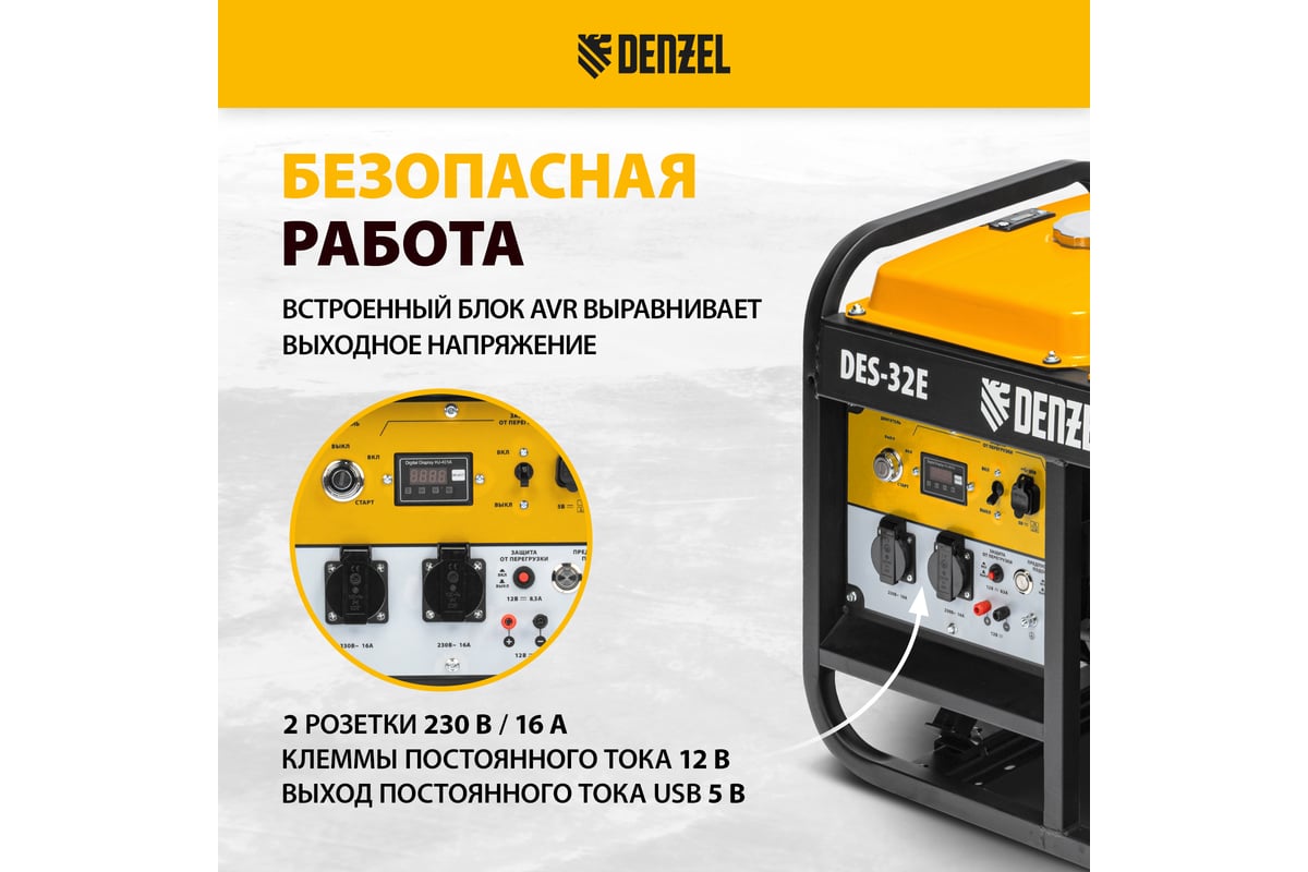 Дизельный генератор Denzel DES-32E 3,2 кВт, 230 В, 11 л, электростартер 94412