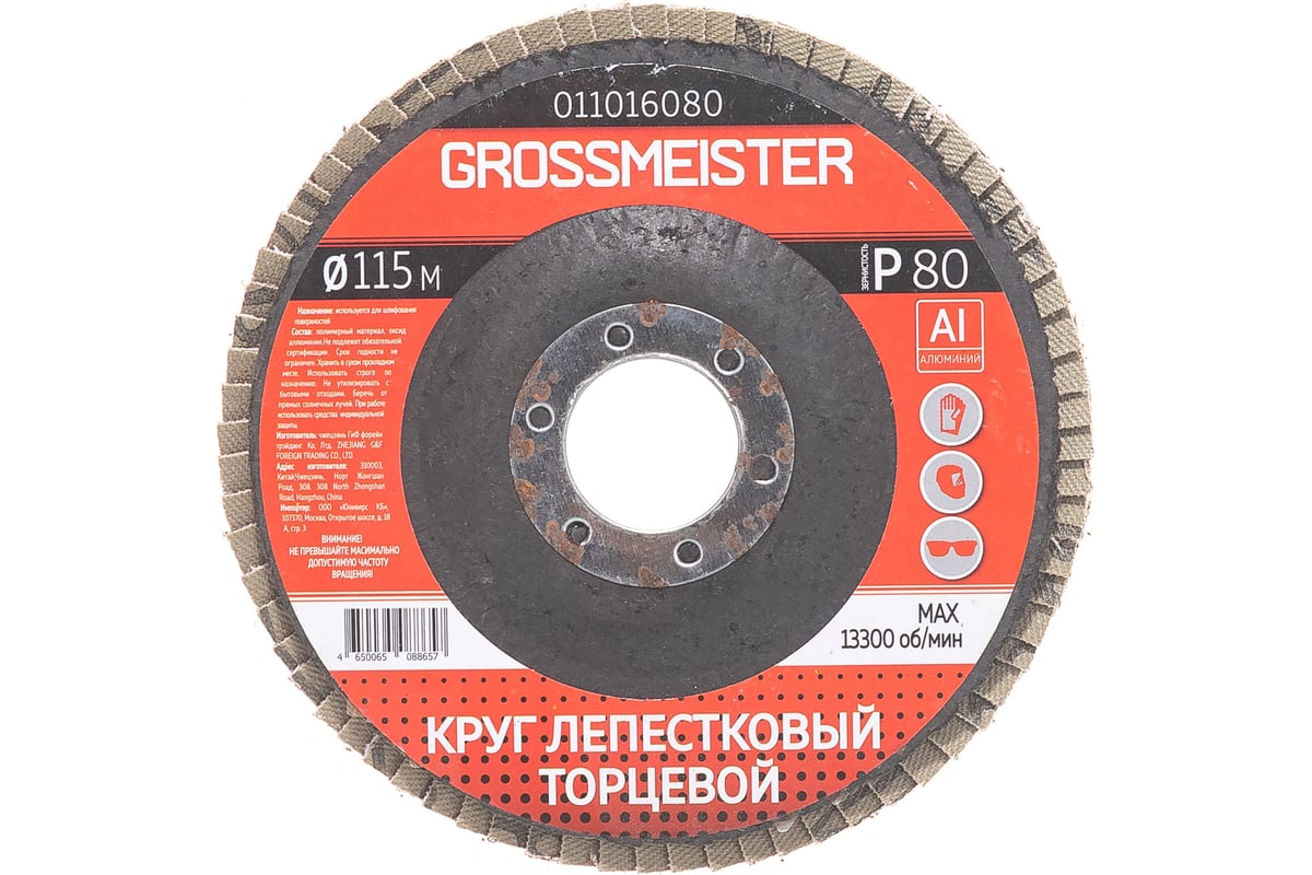 Круг лепестковый торцевой (115 мм; Р80) GROSSMEISTER 011016080