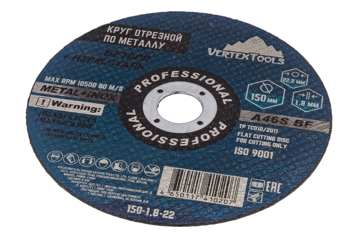 Круг отрезной по металлу 150x1.8x22 мм Vertextools 150-1,8-22