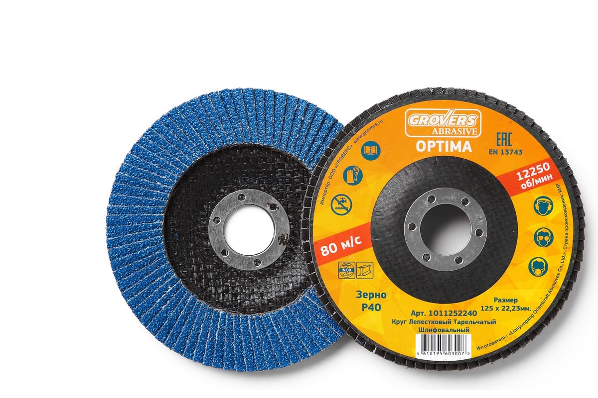 Круг лепестковый ABRASIVE Optima 125x22 мм, P40, (выпуклый), 10 шт Grovers 1О21252240