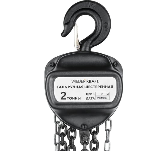 Таль цепная 2000кг, цепь 3 метра Wiederkraft WDK HSZ C020X3