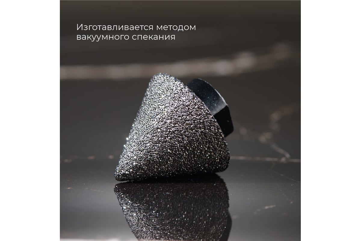 Фреза алмазная конусная для УШМ (2-38 мм; grit 30/40; М14) RAGE by VIRA 559600