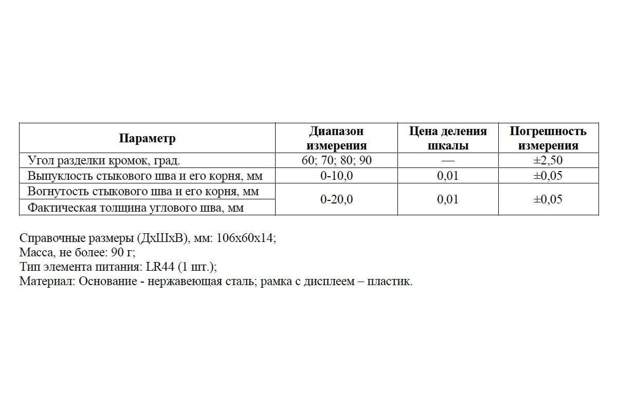 Измеритель сварных швов цифровой WG3 с первичной калибровкой АЛЬФА-НДТ 00-00001430