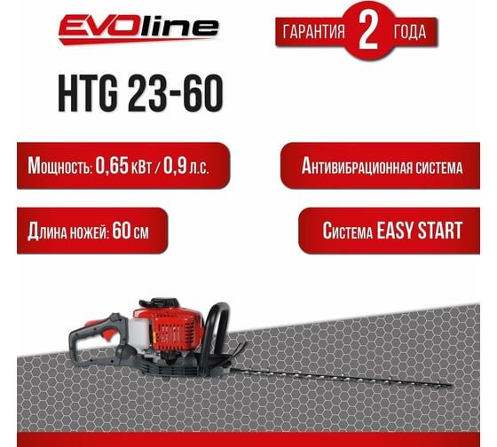 Бензиновый кусторез Evoline HTG23-60 Бензиновый кусторез Evoline HTG23-60