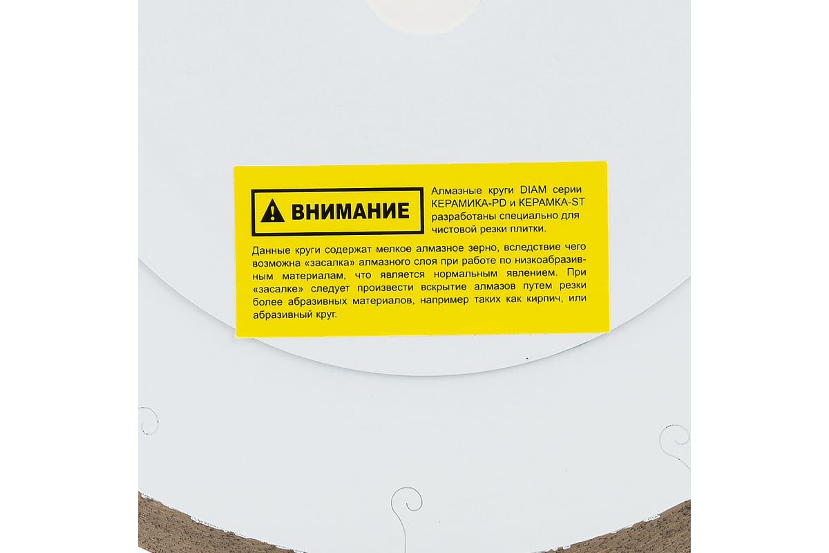 Диск алмазный 1A1R Керамогранит-ST Extra Line 250x1.2x10x25.4 мм Diam 708