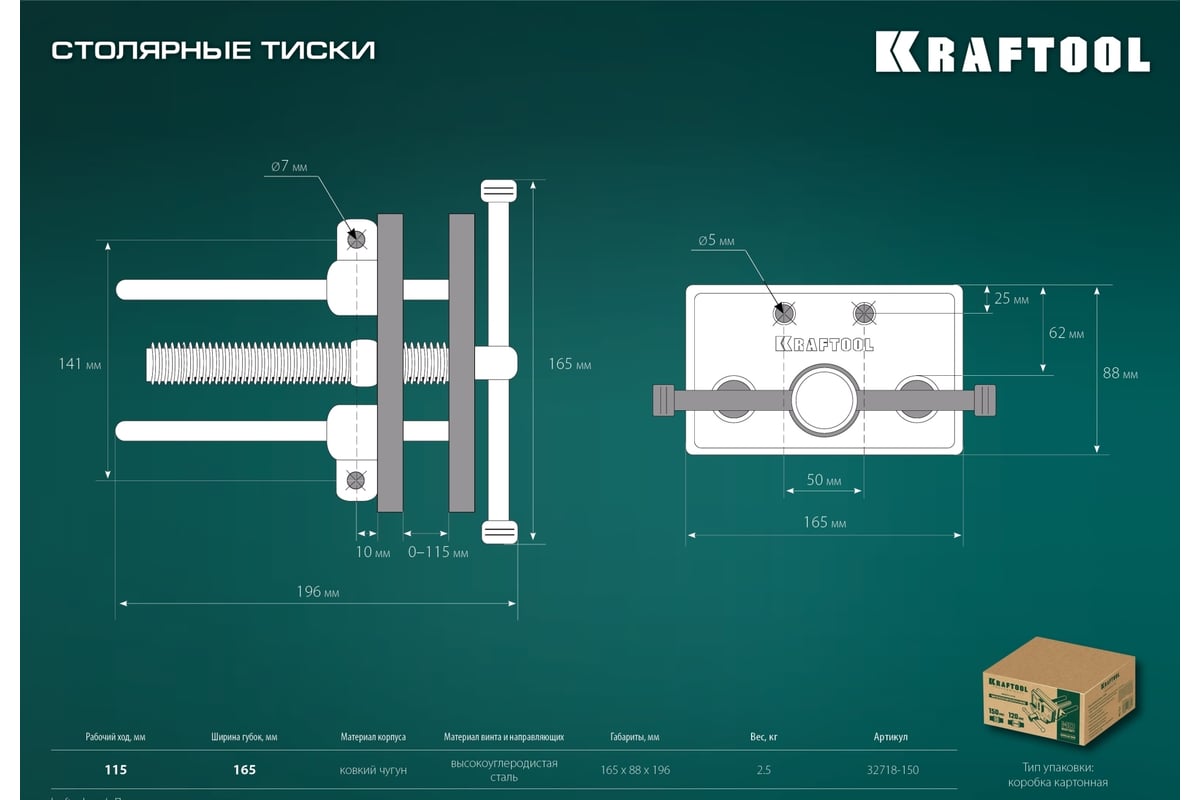 Столярные тиски Kraftool 165 мм 32718-150