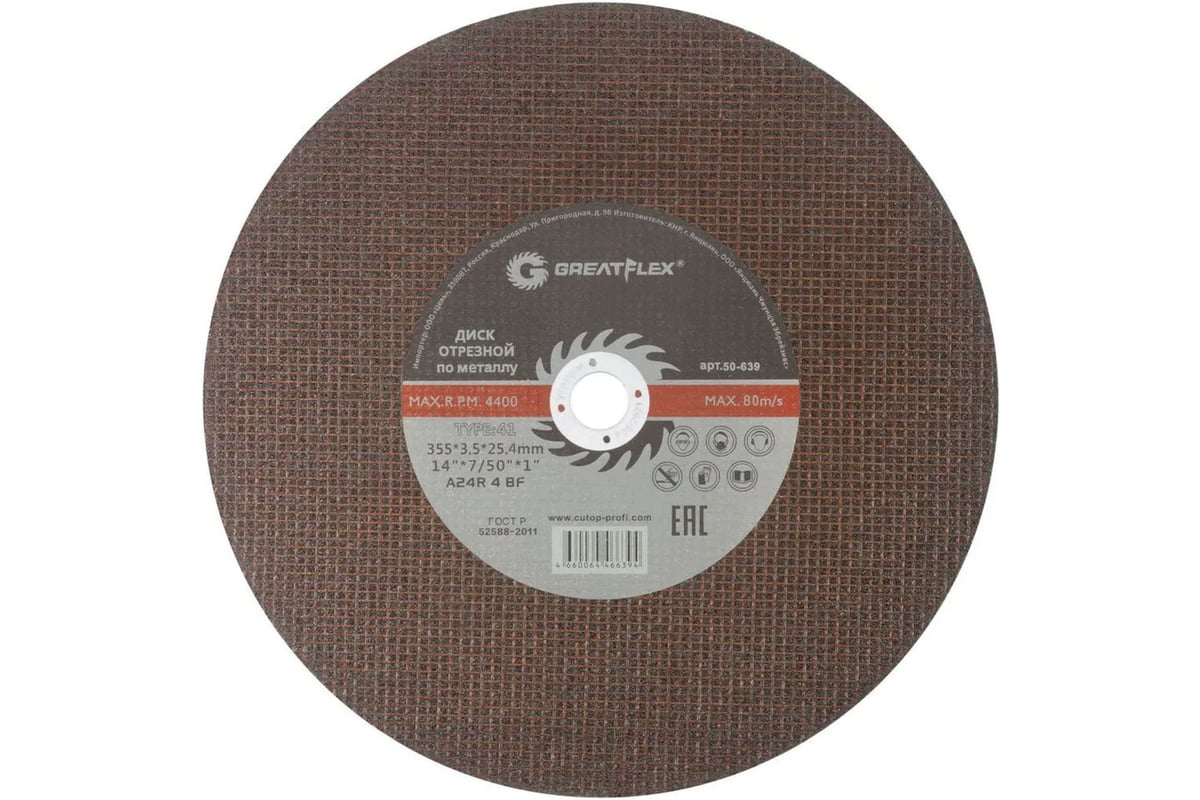 Диск отрезной по металлу Master T41 355x3.5x25.4 мм Greatflex 50-639
