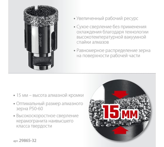 Коронка алмазная вакуумная Зубр Профессионал 32 мм, М14, 15 мм кромка 29865-32
