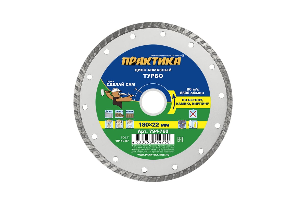 Диск алмазный турбированный Сделай Сам (180x22 мм) Практика 794-760