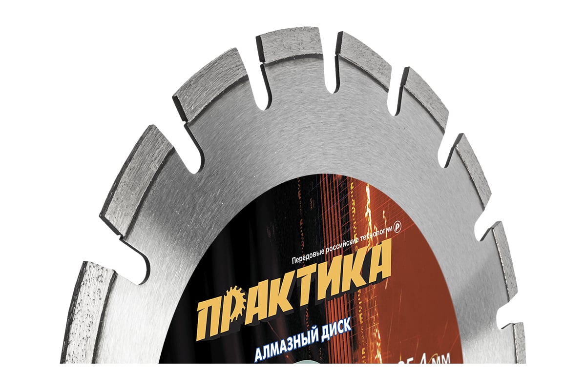 Диск алмазный сегментный Лазер-90 по асфальту (300х25.4 мм) Практика 030-832