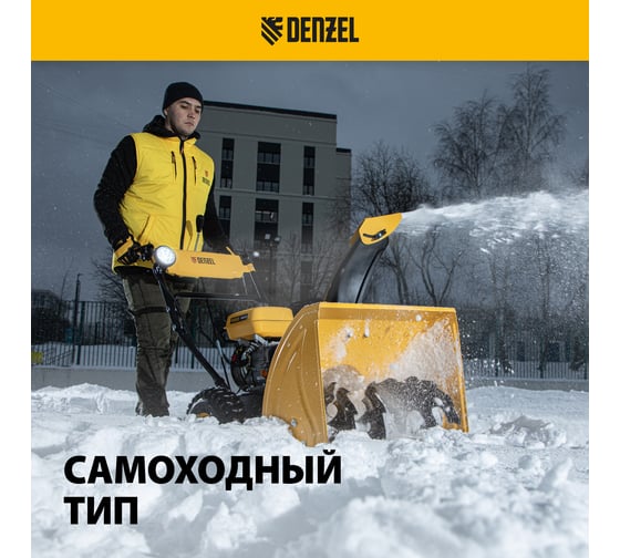 Бензиновая снегоуборочная машина Denzel SBM 610 97653