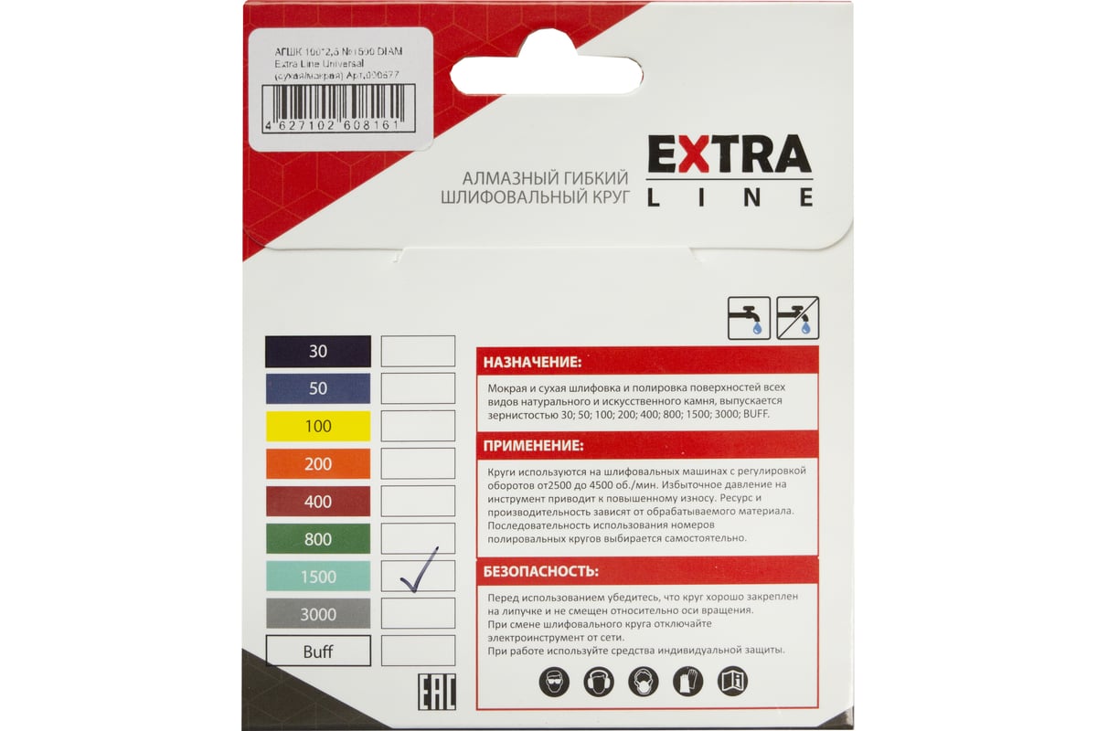 Круг алмазный гибкий шлифовальный Extra Line Universal №1500 (100х2.5 мм; сухая/мокрая) Diam 677