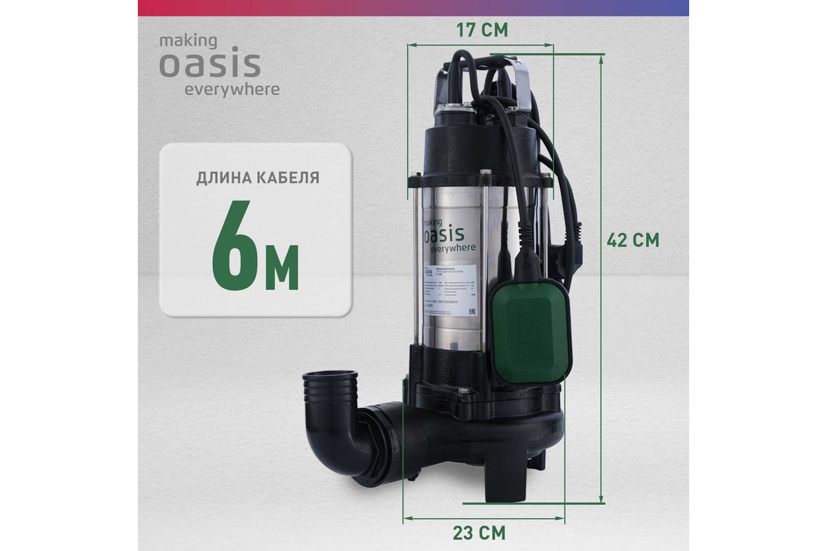 Фекальный насос с режущим механизмом Oasis FS-110R 4640015385974
