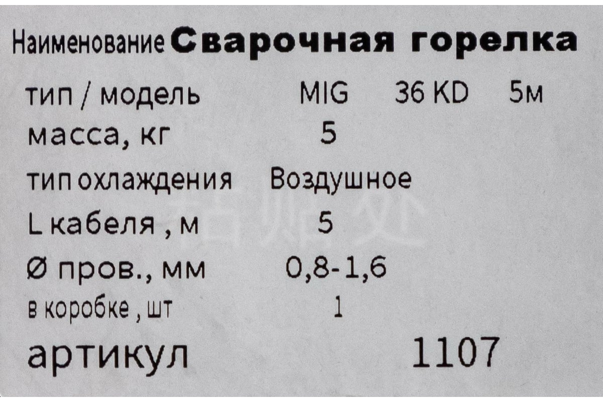 Горелка сварочная 36-KD, 5 м GOLDEN BRIDGE 1107