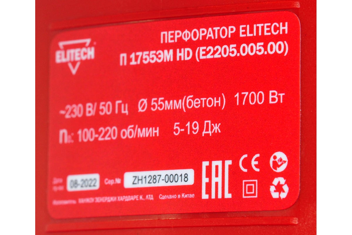 Перфоратор Elitech П 1755ЭМ HD E2205.005.00 201379
