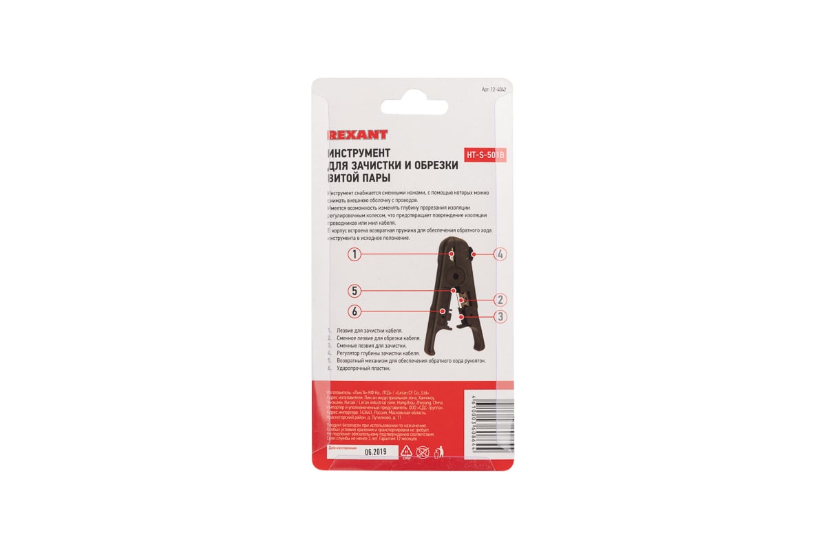 Инструмент для зачистки и обрезки витой пары Rexant ht-S-501B 12-4042