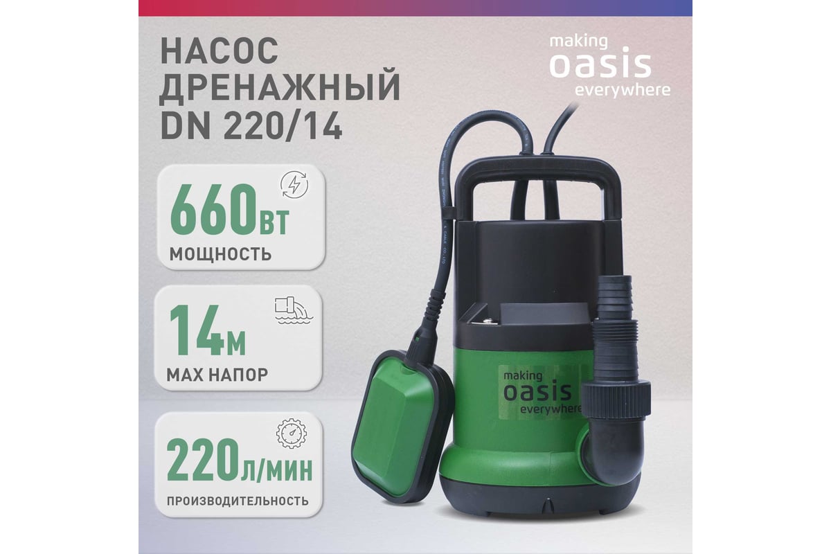 Дренажный насос для чистой воды Oasis DN 220/14 4670004376904